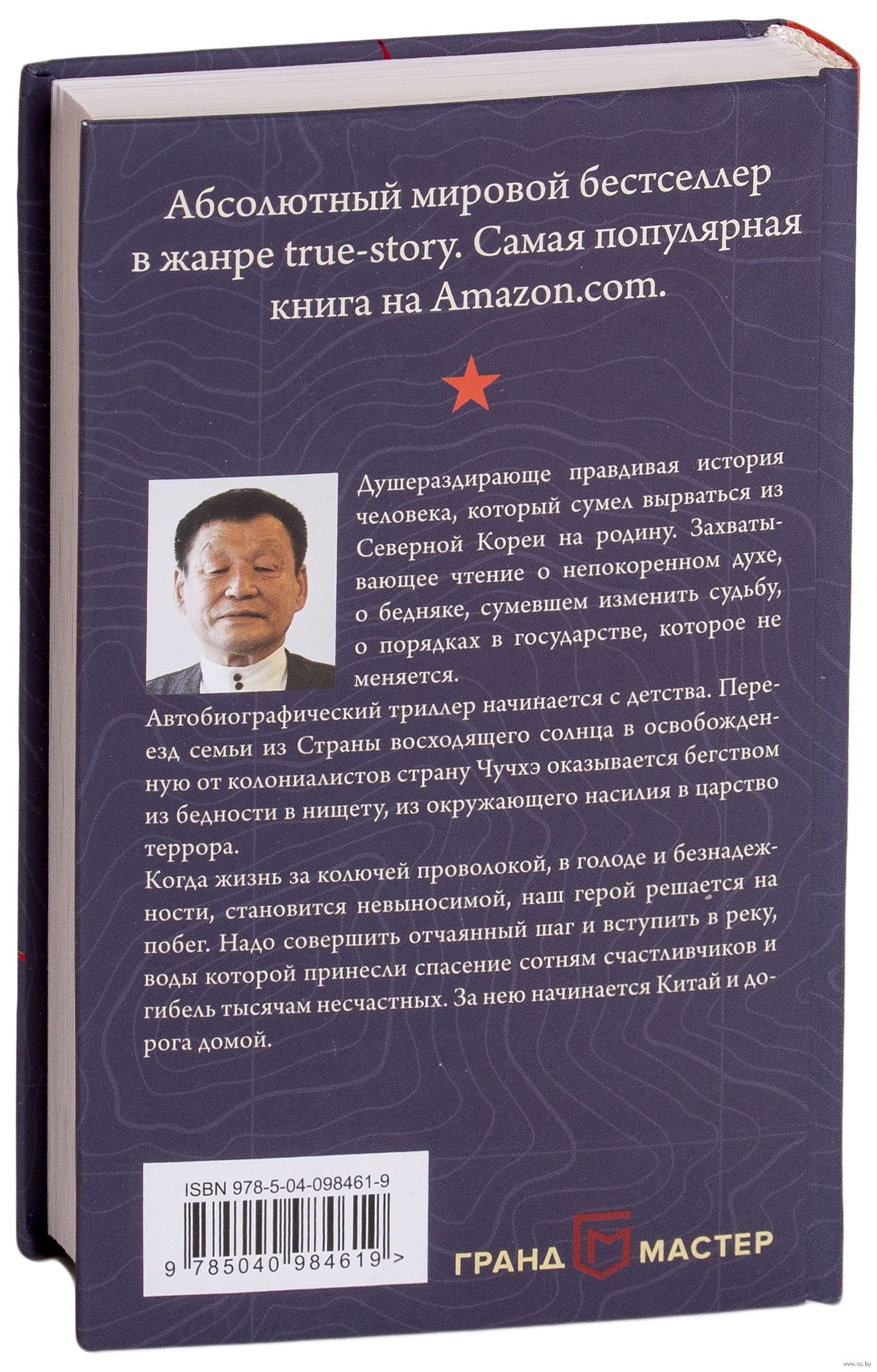 Река во тьме. Мой побег из Северной Кореи Масадзи Исикава - купить книгу  Река во тьме. Мой побег из Северной Кореи в Минске — Издательство Эксмо на  OZ.by