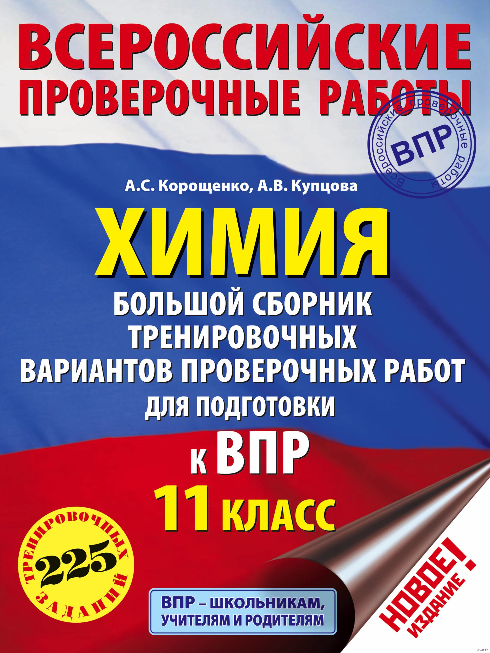 Варианты ЕГЭ по химии тренировочные и реальные варианты ФИПИ, Дацук, СтатГрад