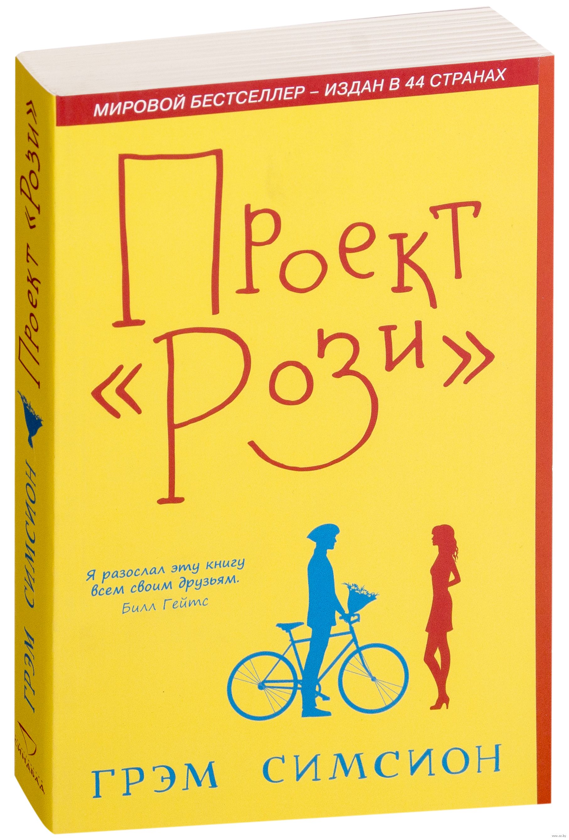 Проект "Рози" Грэм Симсион - "Что будет если смешать Шона Мерфи из "Хорошего док