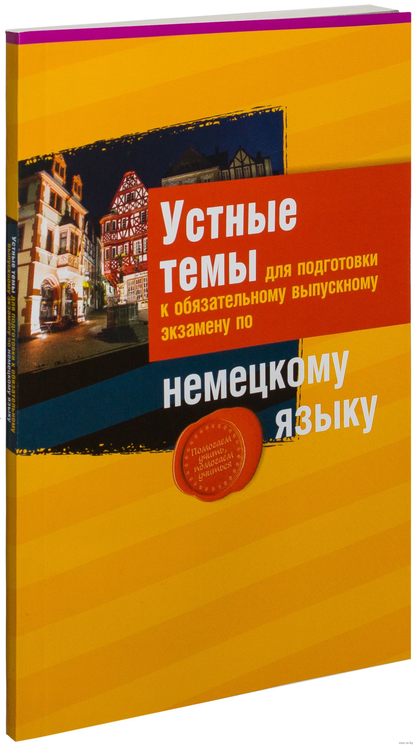 Материалы для подготовки к обязательному экзамену по немецкому языку решебник Материалы Для Подготовки К Обязательному Экзамену По Немецкому Языку Решебник