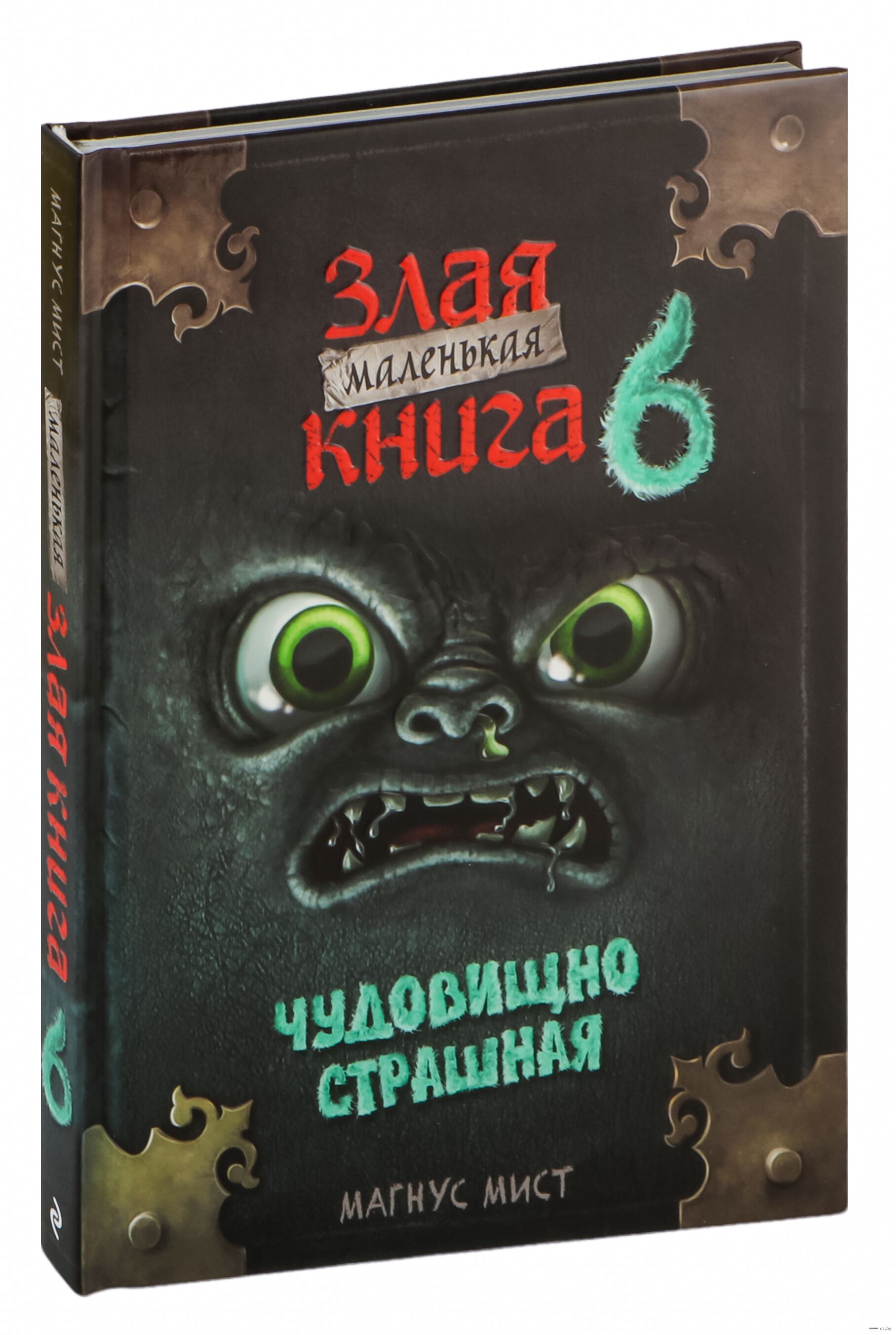 Купить Маленькую Злую Книгу Все Части