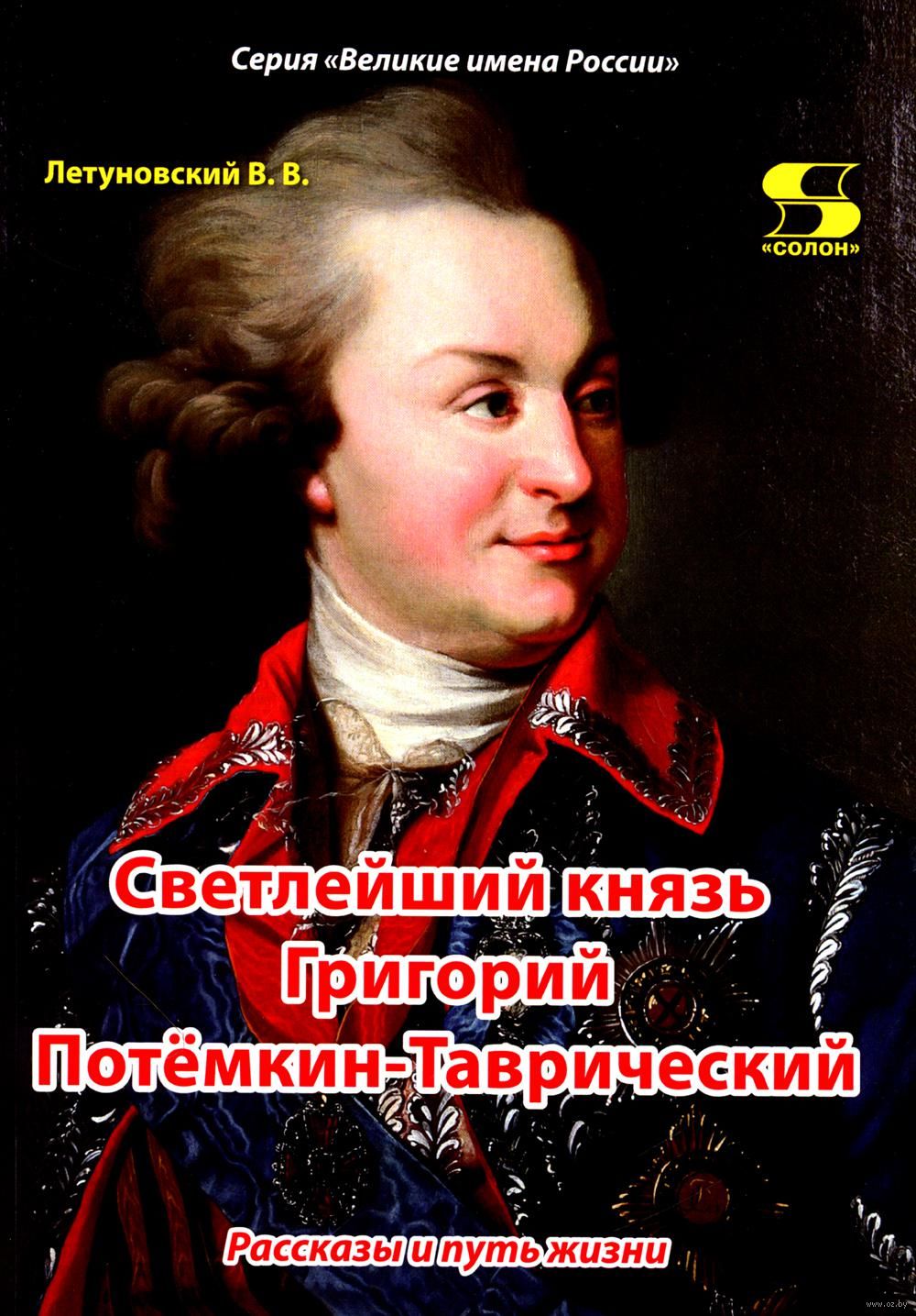 Книга светлейший князь. Книга светлейший князь