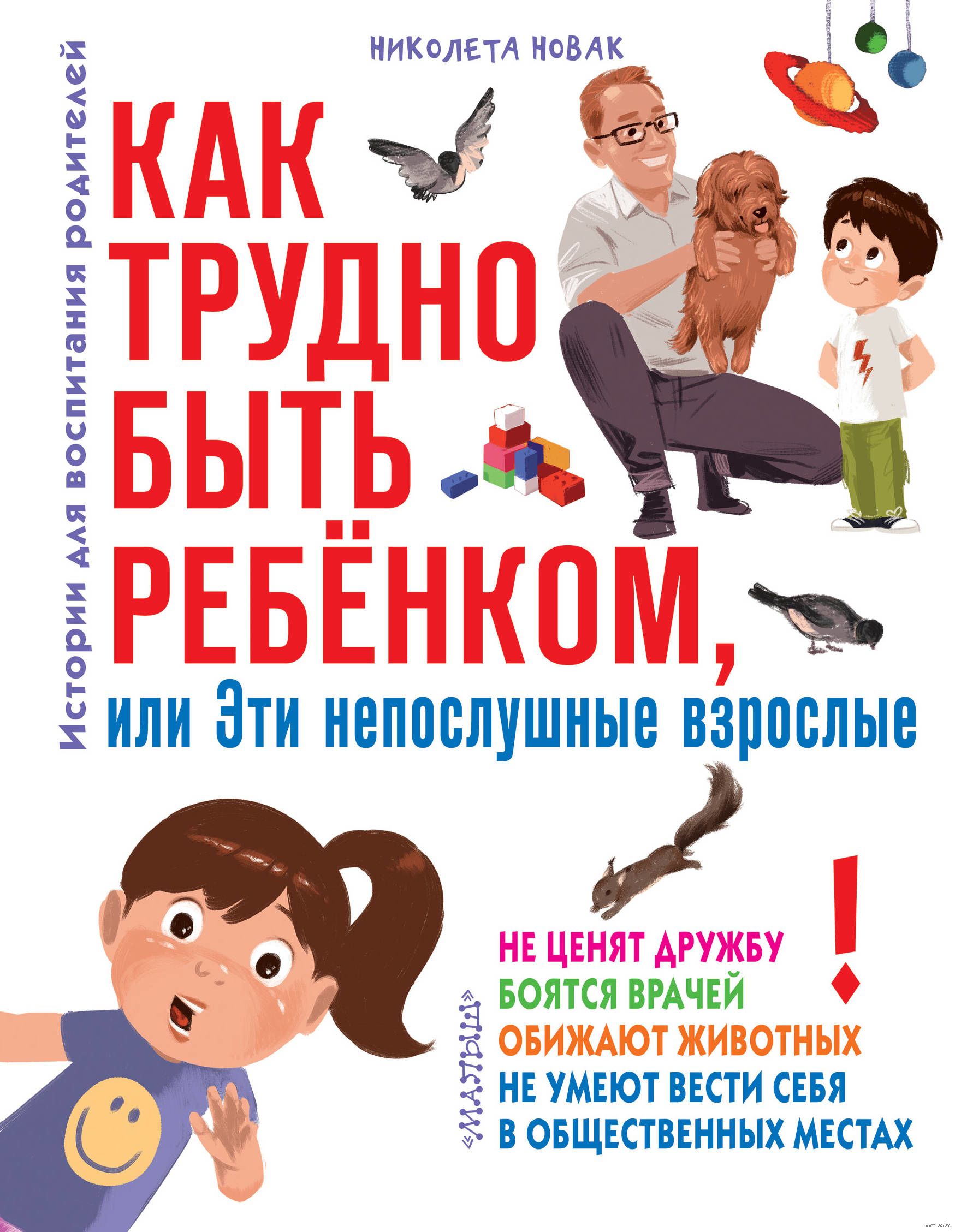 Как трудно быть взрослым. Как трудно быть взрослым