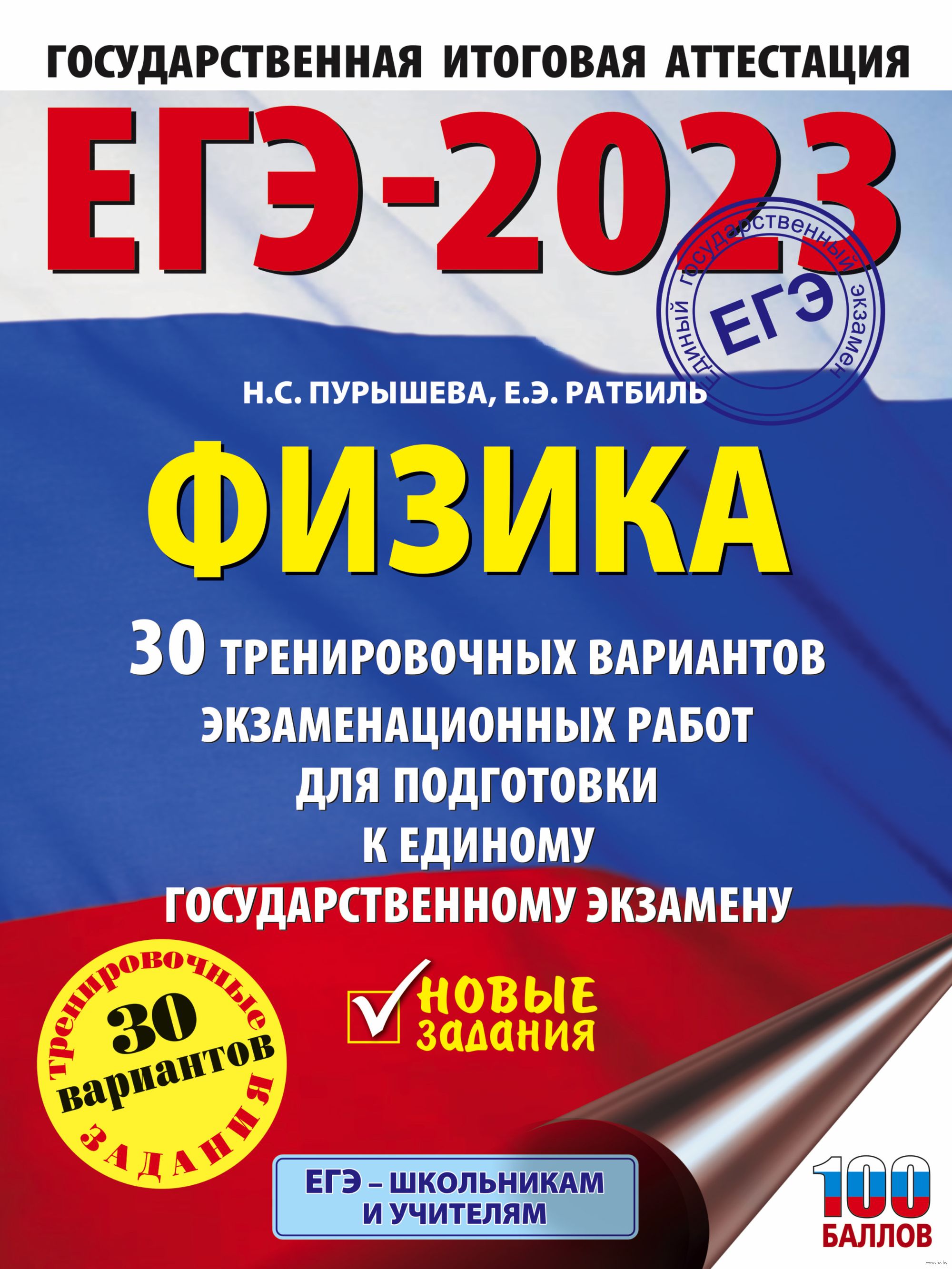 Физика 30 вариантов