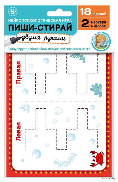 Игра развивающая "Пиши, стирай двумя руками. Набор №2" — фото, картинка