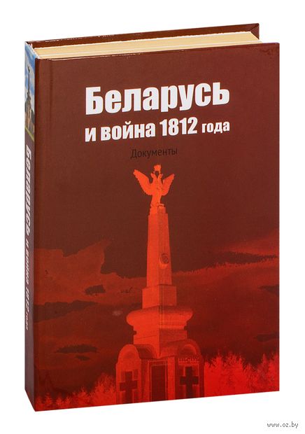 Беларусь и война 1812 года — фото, картинка