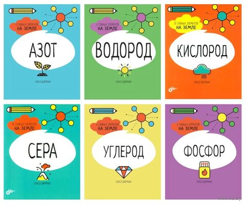 Азот. Водород. Кислород. Сера. Углерод. Фосфор. Комплект из 6 книг — фото, картинка