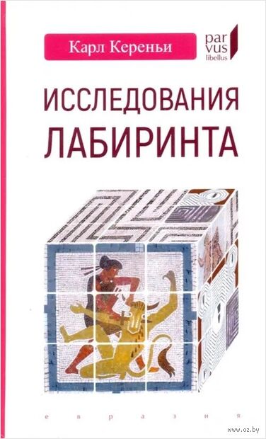 Исследования лабиринта — фото, картинка