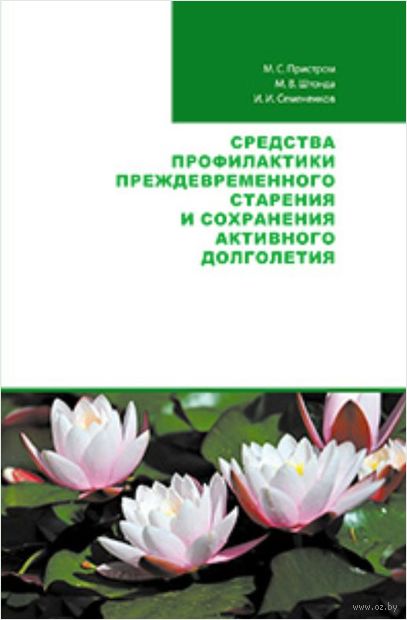 Средства профилактики преждевременного старения и сохранения активного долголетия — фото, картинка