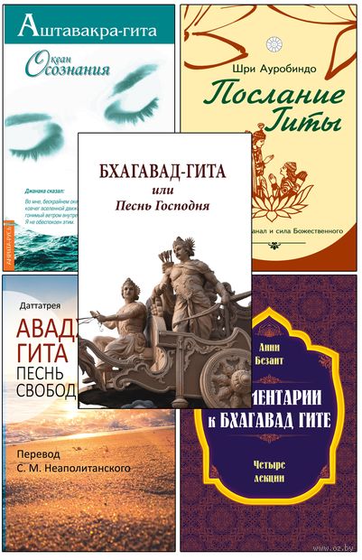 Сакральные тексты Индии с комментариями. Комплект из 5 книг — фото, картинка