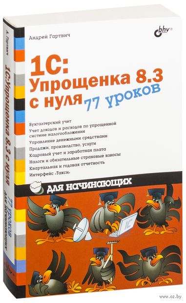 1С БУХГАЛТЕРИЯ 8 3 С НУЛЯ 101 УРОК ДЛЯ НАЧИНАЮЩИХ СКАЧАТЬ БЕСПЛАТНО 1С БУХГАЛТЕРИЯ 8 3 С НУЛЯ 101 УРОК ДЛЯ НАЧИНАЮЩИХ СКАЧАТЬ БЕСПЛАТНО