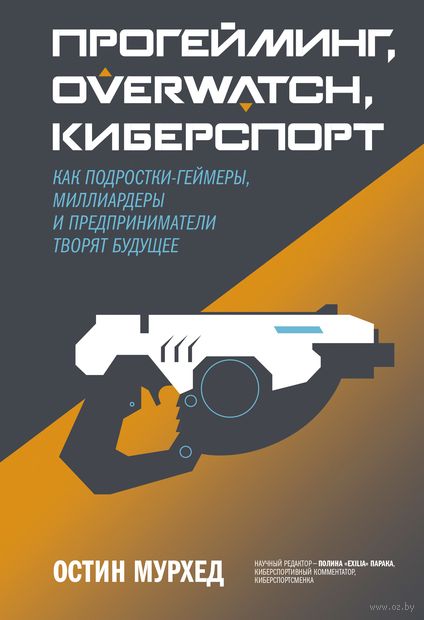 Прогейминг, Overwatch, киберспорт. Как подростки-геймеры, миллиардеры и предприниматели творят будущее — фото, картинка