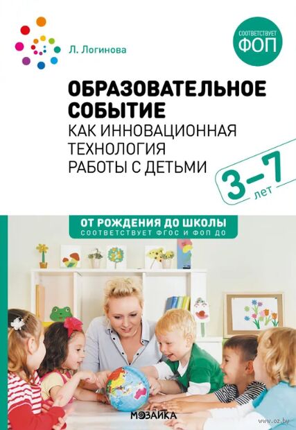 Образовательное событие как инновационная технология работы с детьми 3-7 лет — фото, картинка
