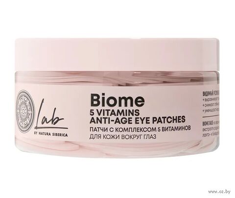 Патчи для кожи вокруг глаз "Сияние и тонус" (60 шт.) — фото, картинка