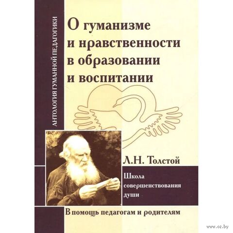АГП О гуманизме и нравственности в образовании и воспитании. Школа совершенствования души — фото, картинка