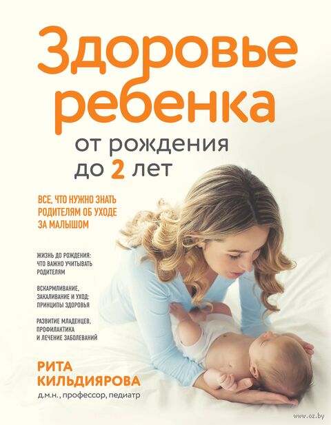 Здоровье ребенка от рождения до двух лет. Все, что нужно знать родителям об уходе за малышом — фото, картинка