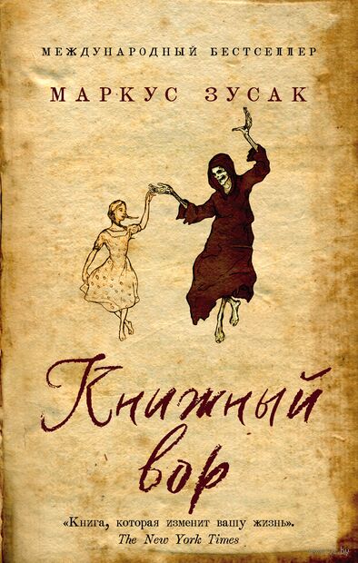 Книжный вор. Список Шиндлера. Комплект из 2 книг — фото, картинка