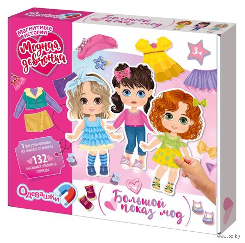 Набор магнитов "Одевашки. Модная девчонка. Большой показ мод" — фото, картинка