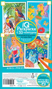IQ Раскраски. 3D контур. Набор 4 мини. Разноцветный микс — фото, картинка
