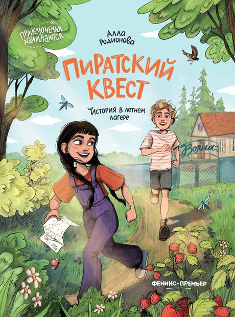 Пиратский квест: история в летнем лагере — фото, картинка