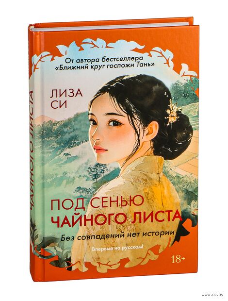 Под сенью чайного листа — фото, картинка