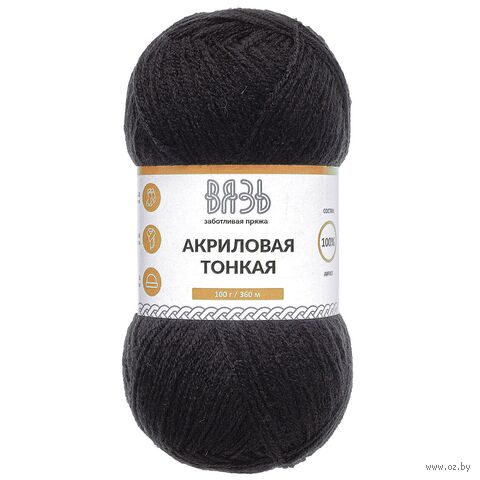 Пряжа "Акриловая тонкая №990" (100 г; 360 м; черный) — фото, картинка