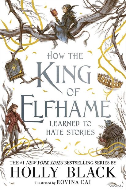 How the King of Elfhame Learned to Hate Stories — фото, картинка