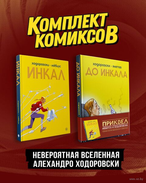 Инкал. До Инкала. Комплект из 2 книг — фото, картинка