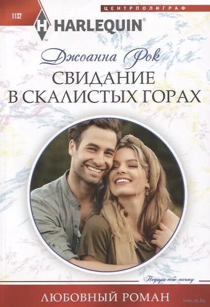 Свидание в Скалистых горах — фото, картинка