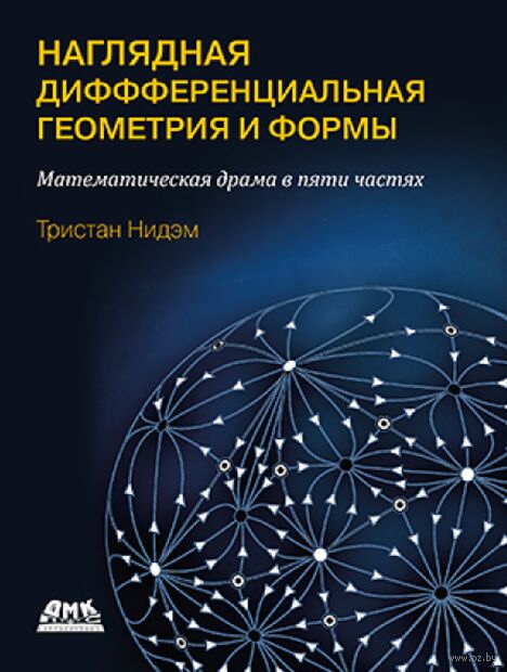 Наглядная и дифференциальная геометрия и формы — фото, картинка