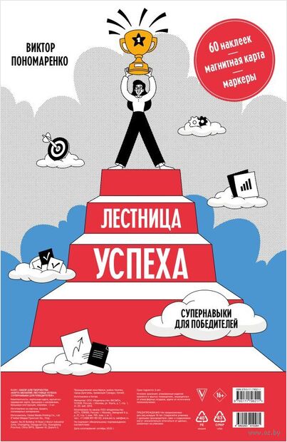 Лестница успеха. Супернавыки для победителей — фото, картинка