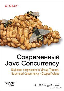 Современный Java Concurrency. Глубокое погружение в Virtual Threads, Structured Concurrency и Scoped Values — фото, картинка