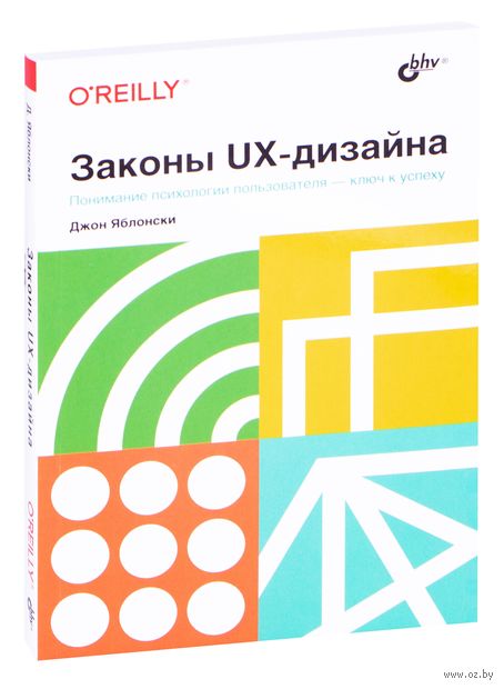 Законы UX-дизайна — фото, картинка