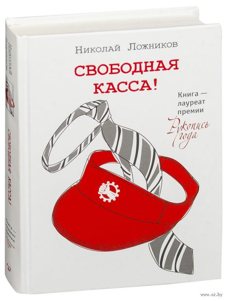 Книга Свободная касса Обложка книги Свободная касса