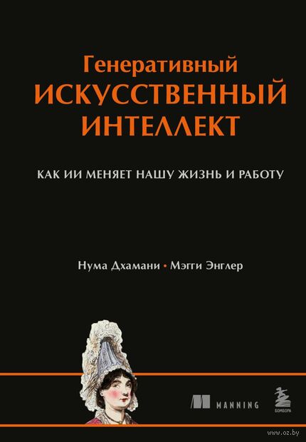 Генеративный искусственный интеллект: как ИИ меняет нашу жизнь и работу — фото, картинка