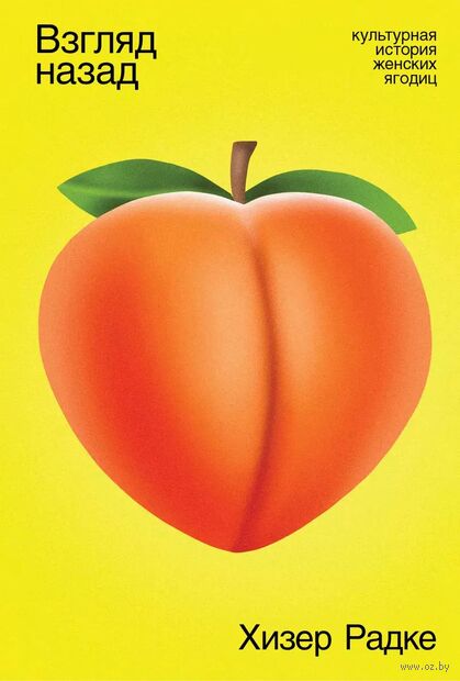 Взгляд назад: культурная история женских ягодиц — фото, картинка