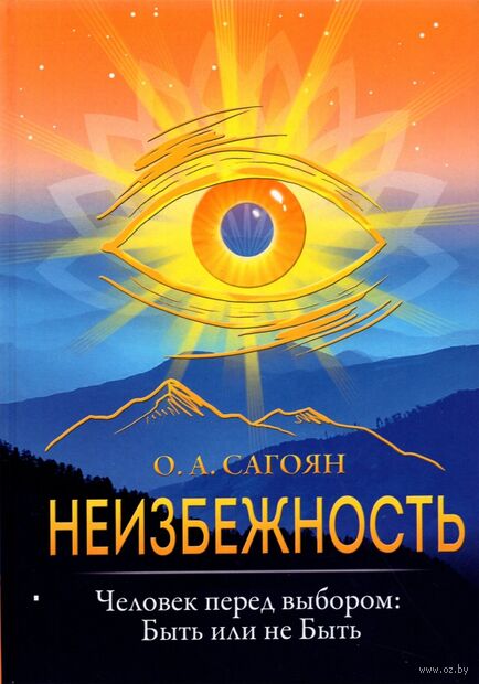 Неизбежность. Человек перед выбором: быть или не быть — фото, картинка