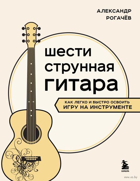 Шестиструнная гитара: как легко и быстро освоить игру на инструменте — фото, картинка