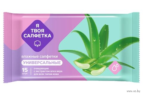 Влажные салфетки "Очищающие универсальные с алоэ вера" (15 шт.) — фото, картинка