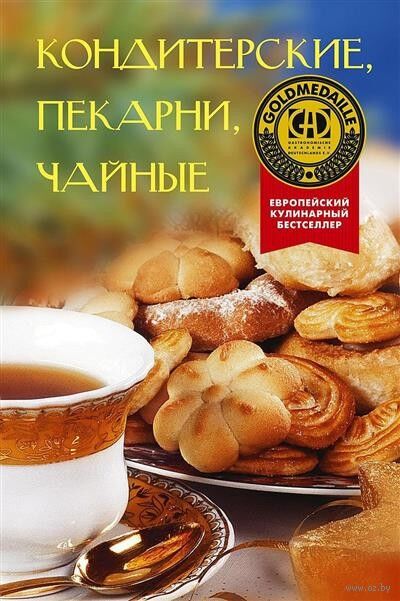 Кондитерские, пекарни, чайные — фото, картинка