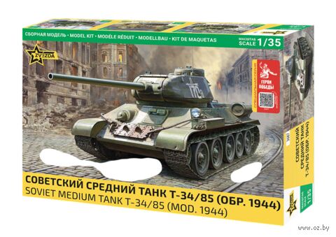 Сборная модель "Советский средний танк Т-34/85" (масштаб: 1/35) — фото, картинка