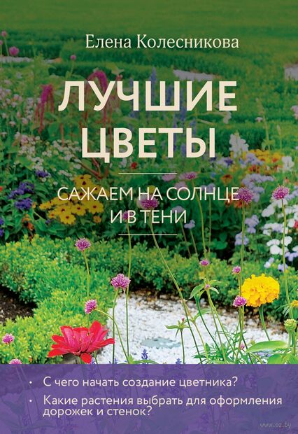 Лучшие цветы. Сажаем на солнце и в тени — фото, картинка