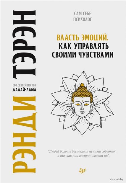 Власть эмоций. Как управлять своими чувствами — фото, картинка