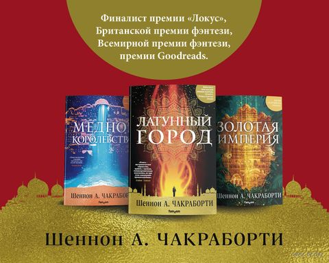 Трилогия Дэвабада. Комплект из 3 книг — фото, картинка