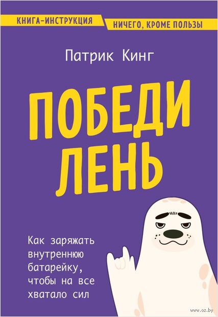 Победи лень. Как заряжать внутреннюю батарейку, чтобы на все хватало сил — фото, картинка