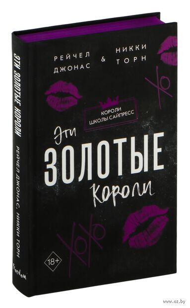 Эти Золотые короли — фото, картинка