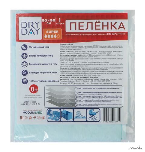 Пелёнка одноразовая детская "Super 0+" (1 шт.; 60х90 см) — фото, картинка