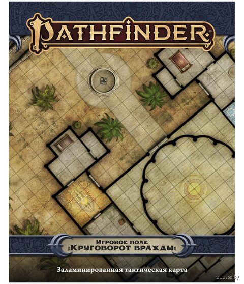 Pathfinder. Настольная ролевая игра. Вторая редакция. Игровое поле "Круговорот вражды" — фото, картинка