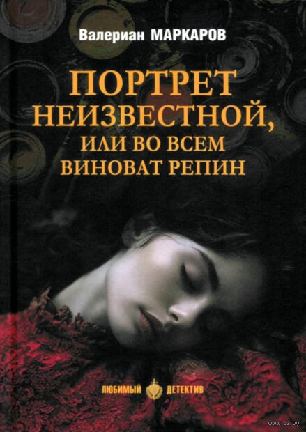 Портрет неизвестной, или Во всем виноват Репин — фото, картинка