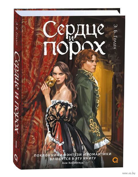 Сердце и порох — фото, картинка